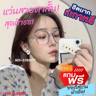 แว่นสายตาสั้นกรองแสงสีฟ้า สายตาปกติ ตาแพ้แสง 00-50ถึง-400 ทรงหยดน้ำเจลรี่ เลนส์มัลติโค๊ต BLUE Block , MULTICOAT