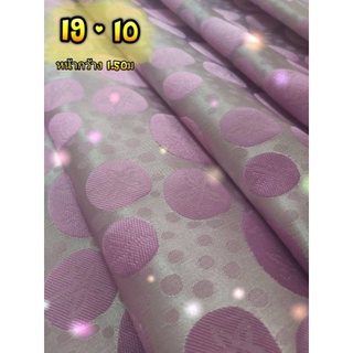 JK CURTAIN ผ้ารหัส I9-10 (ไอ 9-10) หน้ากว้าง 60" (1.50ม.) #ผ้าม่าน #ผ้าหลา #ผ้าเอนกประสงค์ (ขายเป็นหลา นำไปตัดเย็บเอง)