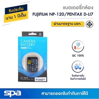 แบตเตอรี่กล้อง Fuji NP-120 / Pentax D-LI7 (Battery) Spa