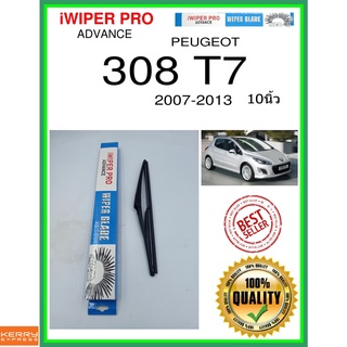 ใบปัดน้ำฝนหลัง  308 T7 2007-2013 308 T7 10นิ้ว PEUGEOT เปอโยต์ H301 ใบปัดหลัง ใบปัดน้ำฝนท้าย ss