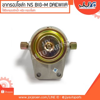 ขากรองโซล่า NISSAN BIG-M(DW-3009)บิ็กเอ็ม ยี่ห้อ DAEWHA ตัวแย๊กน้ำมัน ช่วยให้กรองโซล่าทำงานได้มีประสิทธิภาพมากยิ่งขึ้น!!