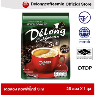 เดอลอง กาแฟสำเร็จรูป 3 in 1 Rich Aroma ไขมัน 0% ไม่มีคลอเรสเตอรอล (บรรจุ 25 ซอง) #BirthdaySales