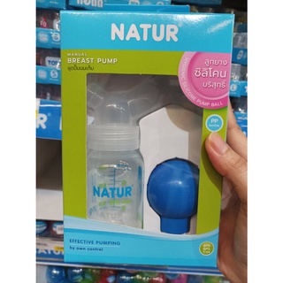 NATUR ชุดปั๊มนม ชุดปั๊มนมเก็บ เครื่องปั๊มนมแบบลูกยางซิลิโคน จำนวน 1 ชุด