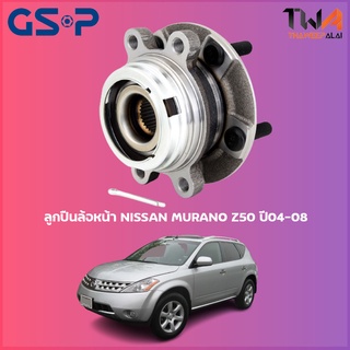 GSP ลูกปืนล้อหน้า ดุมล้อหน้า NISSAN MURANO Z50 ปี04-08 (1ชิ้น) / 9329001