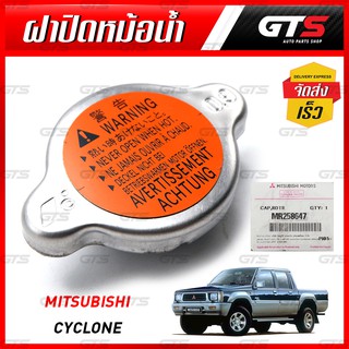 ฝาปิดหม้อน้ำ ของแท้ สีโครเมี่ยม สำหรับ Mitsubishi Cyclone,Strada