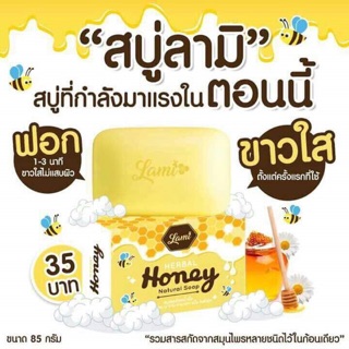 #สบู่ลามิ 🐝🐝💛