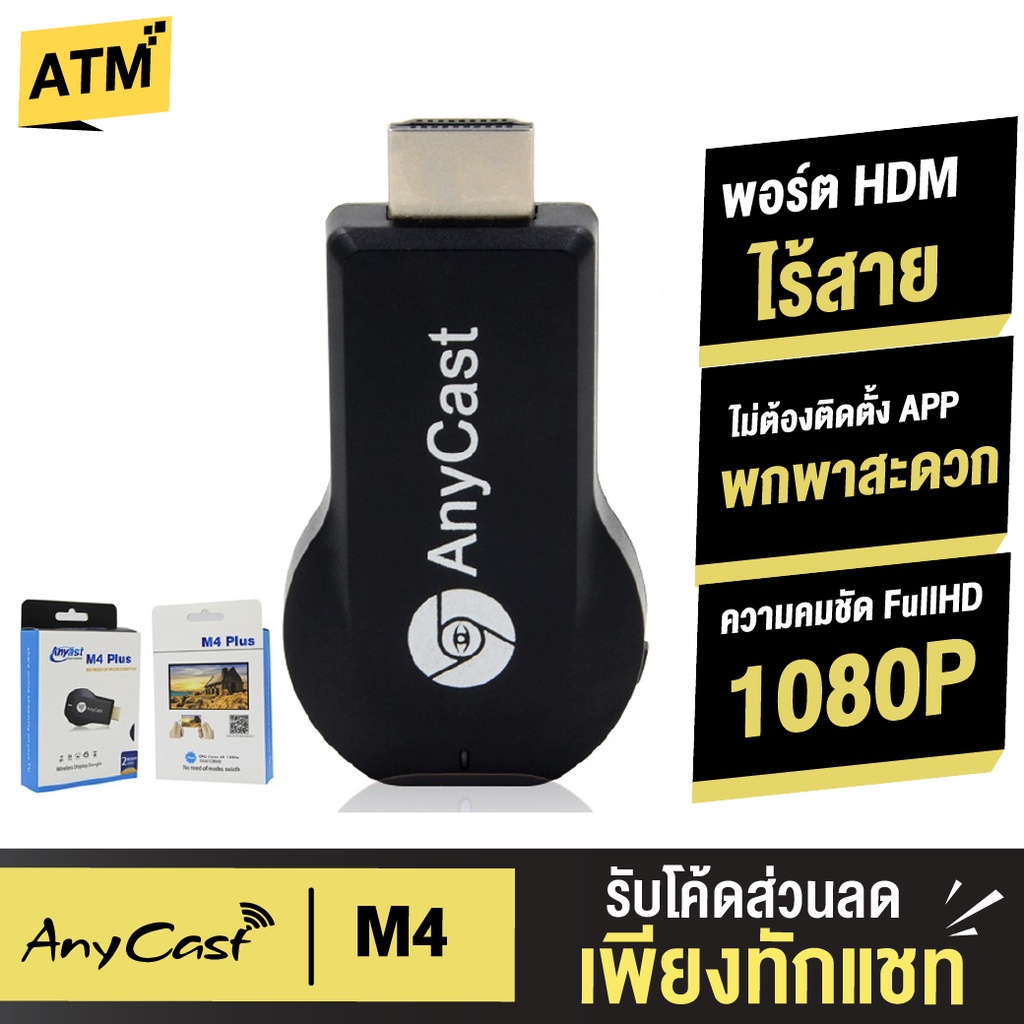 [คืน179c.โค้ดAPYVFSAKLE] Anycast Yehua M4 Plus HDMI WIFI Display ของแท้ 100% รองรับ iOS 11,12 คู่มือไทย 2019