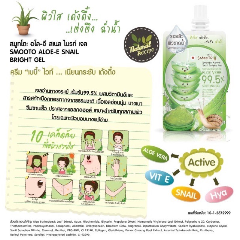 สมูทโตะ เจลว่านหางจระเข้ Smooto Aloe E Snail Bright Gel รูปที่ 6