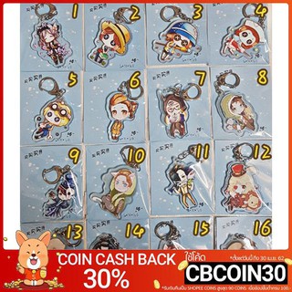 พร้อมส่ง! พวงกุญแจ Identity V