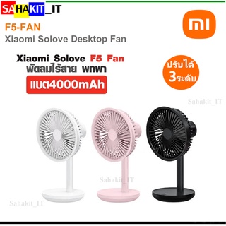 พัดลมตั้งโต๊ะไร้สาย Xiaomi พกพาสะดวก รุ่น F5-Fan (Solove) สีชมพู