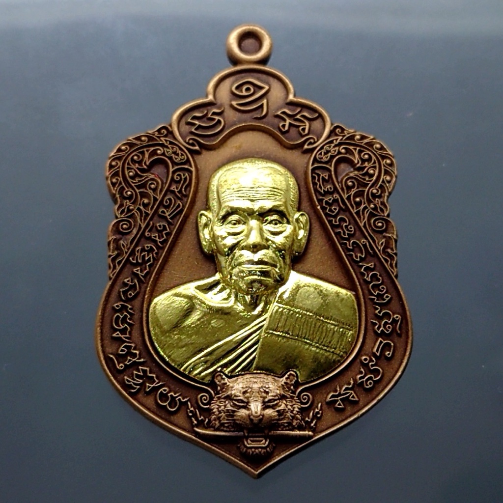 เหรียญเสมา เสือคาบดาบรุ่น 4 เนื้อทองแดงซาติน หน้ากากชุบทอง (พิมพ์เสือ2) หลวงพ่อพัฒน์ วัดห้วยด้วน โคท 86