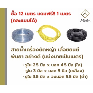 สายน้ำมันเครื่องตัดหญ้า สายน้ำมัน 3 มิล สายน้ำมัน 3.5 มิล แบ่งขายเป็นเมตร