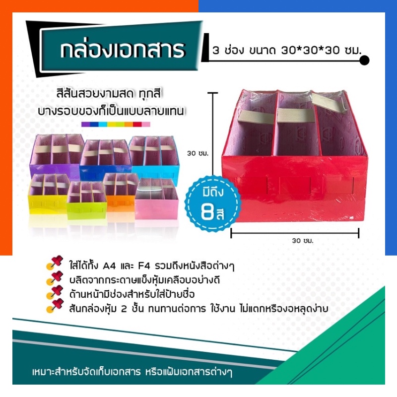 กล่องเอกสาร A4 กล่องใส่รายงาน กล่องใส่แฟ้ม 3 ช่อง 30*30*30ซม. กล่อง ใส่แฟ้ม  US.Station