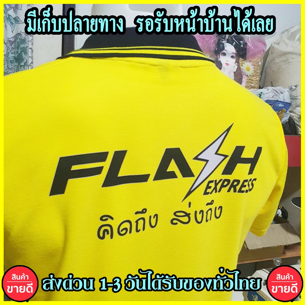 พร้อมส่ง เสื้อโปโล Flash แฟลท สีเหลือง สีดำ คอปก เนื้อผ้าจูติ TK เนื้อนิ่มไม่ยืดไม่หดใส่สบาย