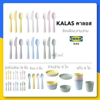 ชุดจานชามช้อนส้อมมีด 30 ชิ้น, คละสี จาน6ชาม6ชิ้นIKEA