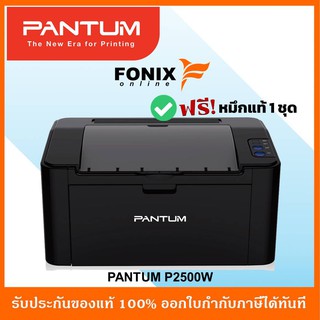 เครื่องปริ้นเตอร์เลเซอร์ขาวดำ PANTUM P2500W พิมพ์ผ่าน WIFI พร้อมหมึกใช้งาน