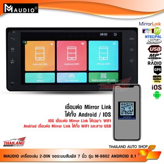 M audio เครื่องเล่นติดรถยนต์พร้อมจอ 2 Din ขนาด 7"  (ตรงรุ่น Toyota )  ระบบ  Android 8.1 หน้าจอระบบสัมผัส รุ่น M-9802