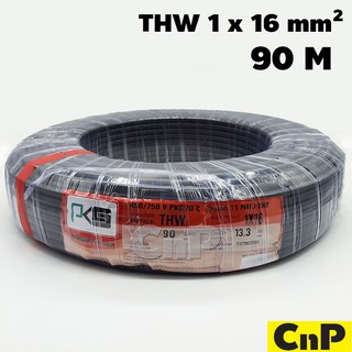 PKS สายไฟ สายเดี่ยว สายแข็ง พีเคเอส THW 1 x 16 mm² (90 ม.) สีดำ