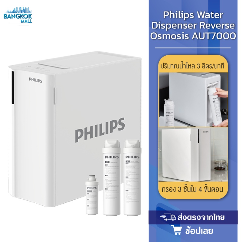 Philips water AUT7000 เครื่องกรองน้ำระบบ