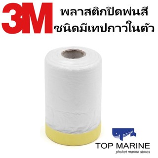 3M พลาสติกปิดพ่นสี Pre-taped Masking Film Tape  7021A550