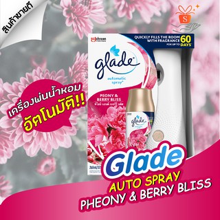 [ล็อตใหม่ล่าสุด ส่งฟรี] Glade Automatic Spray เกลด ออโตเมติค สเปรย์ (5กลิ่นให้เลือก) (ขนาด 269 ml./175g.) พร้อมใช้งาน