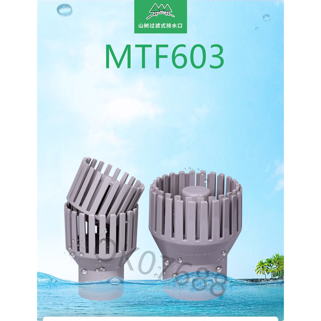 สกิมเมอร์บ่อปลาพร้อมตะแกรงดักใบไม้ ขนาด 4.5นิ้ว ท่อน้ำลง 3 นิ้ว MTF-603