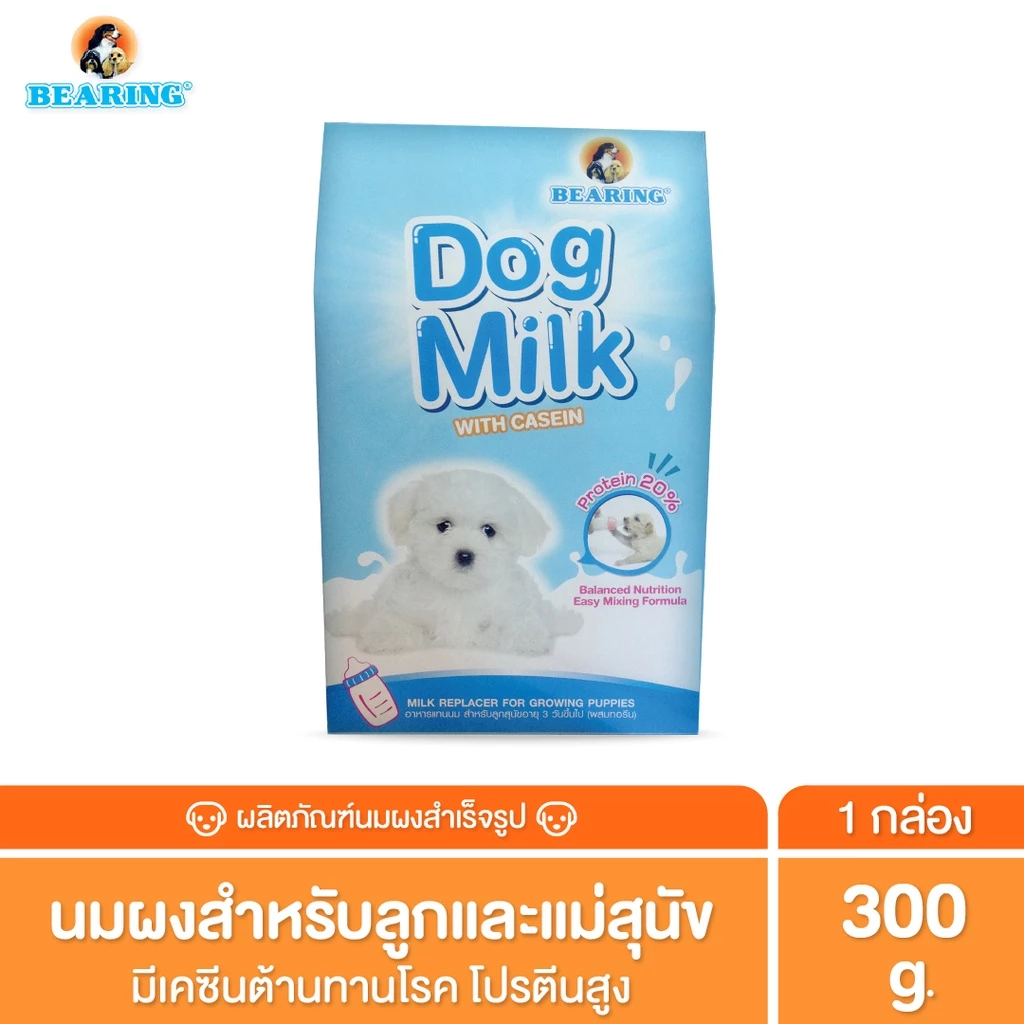BEARING Dog Milk with Casein นมผงสำหรับลูกสุนัข 300g