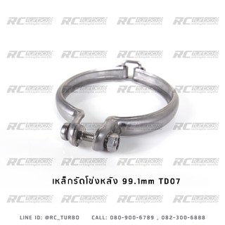 เหล็กรัด โข่งหลัง เสื้อกลาง ขนาด99.1mm TD07