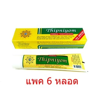 NS (ขายแพค 6 หลอด) ยาสีฟัน ทิพย์นิยม 160 กรัม