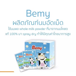 Bemy นมอัดเม็ดรสหวาน (10ซอง/กล่อง)