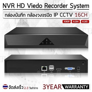 เครื่องบันทึก NVR 9CH / 16CH กล่องบันทึกกล่อง IP Camera สำหรับ กล้องวงจรปิด กล้องวงจรปิดไร้สาย IP Camera Wifi