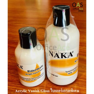 NAKA Bidermate Acrylic Vanish Gloss ไบเดอร์เกรดพิเศษ ใช้สำหรับผสมสีอะคริลิค #Z04