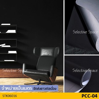 วอลเปเปอร์มีกาวในตัว สติ๊กเกอร์สีพื้น แบบด้าน เนื้อดี รุ่นNV STK-06016 สี PCC-04 [กว้าง 60 ซม จำหน่ายเป็นเมตร]