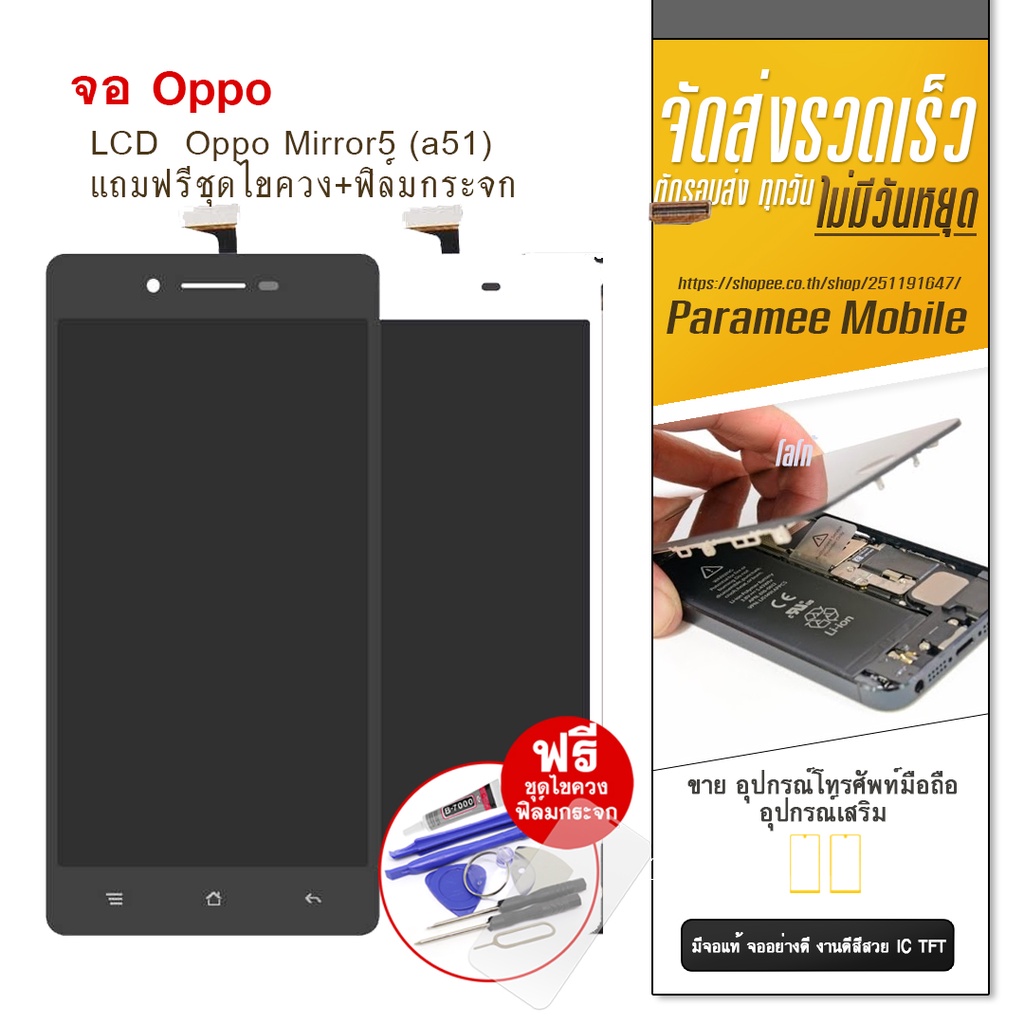 จอ Oppo Mirror5 (a51) LCD Oppo A51 หน้าจอ แถมฟรีชุดไขควง+ฟิล์มกระจก