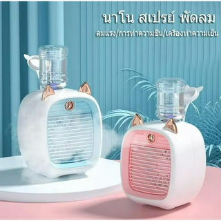 พัดลมแอร์ พัดลมไอเย็น Cooler พัดลมไอเย็นพกพา แอร์มินิ แอร์พกพา USB พัดลมแอร์พกพา พัดลมแอร์เย็น