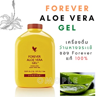 Aloe vera gel เครื่องดื่มว่านหางจระเข้ ของ Forever แท้ 100%