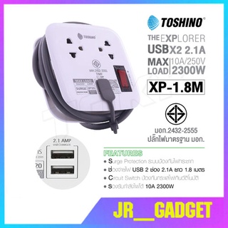 Toshino XP-1.8M  รางปลั๊กไฟ 2 ช่อง 1สวิตซ์ 2 USB สายยาว 1.8 เมตร  jr_gadget