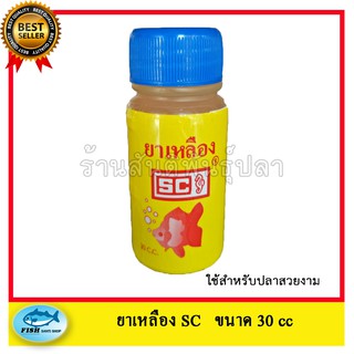 ยาเหลือง  SC  ขนาด 30 cc.