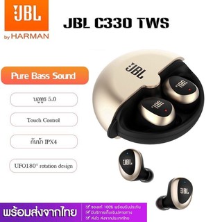 [ประกัน 1ปี] JBL C330 TWS หูฟังบลูทูธ 5.0 หูฟัง Bluetooth True wireless หูฟังไร้สาย เบสหนัก แบตอึด เสียงเทพมาก ส่งฟรี