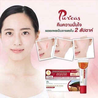 PURICAS DRAGON’S BLOOD SCAR GEL 8 กรัม