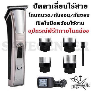 Kemei KM-5017 ปัตตาเลี่ยนไฟฟ้าแบตตาเลียนไร้สาย ตัดผม โกนหนวด ใช้แกะลายได้ กันขอบได้ ตัดดีเสียงไม่ดัง