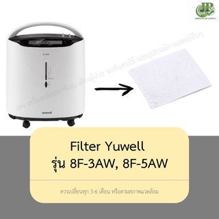 กรอง/Filter เครื่องผลิตออกซิเจน Yuwell