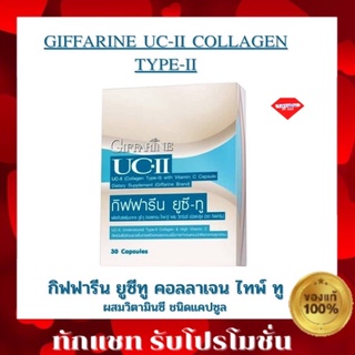 💥ส่งฟรี💥ยูซีทู คอลลาเจน ไทพ์-ทู  Collagen Type2 Giffarine UC II กิฟฟารีน ยูซี ทู