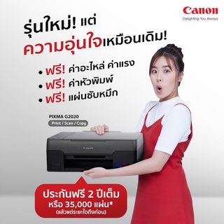 ส่งฟรี [หมึกแท้] Printer Canon Pixma G2020 รุ่นใหม่ล่าสุด รับประกันศูนย์ฯ 2 ปี