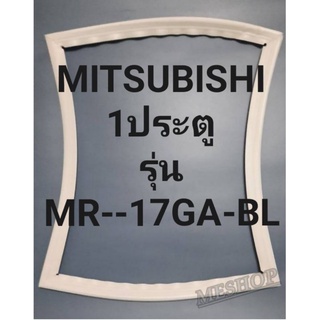 ขอบยางตู้เย็นMITSUBISHI 1ประตูรุ่นMR-17GA-BLมิตรชู