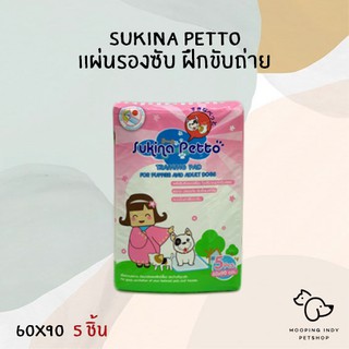 Sukina Petto 60 x 90 cm  5 ชิ้น แผ่นรองซับ