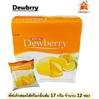 Dewberry  พัฟเค้กสอดไส้ครีมกลิ่นส้ม 17 กรัม จำนวน 12 ซอง