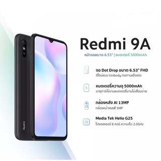 Xiaomi Redmi 9A  2/32GB เครื่องศูนย์ไทย