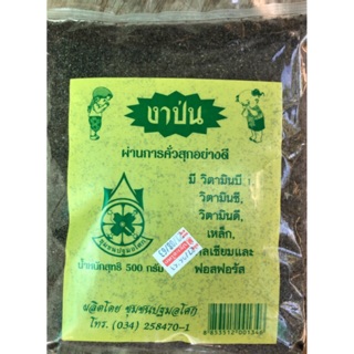 #งาดำคั่วป่น ปฐมอโศก 500 กรัม พร้อมรับประทาน ของคั่วใหม่ตลอด อายุเก็บรักษา 2 เดือน