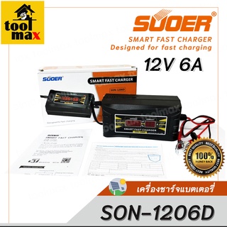 SUOER เครื่องชาร์จแบตเตอรี่ ชาร์จแบต12V รุ่น SON-1206D Battery Charger 12V 6A